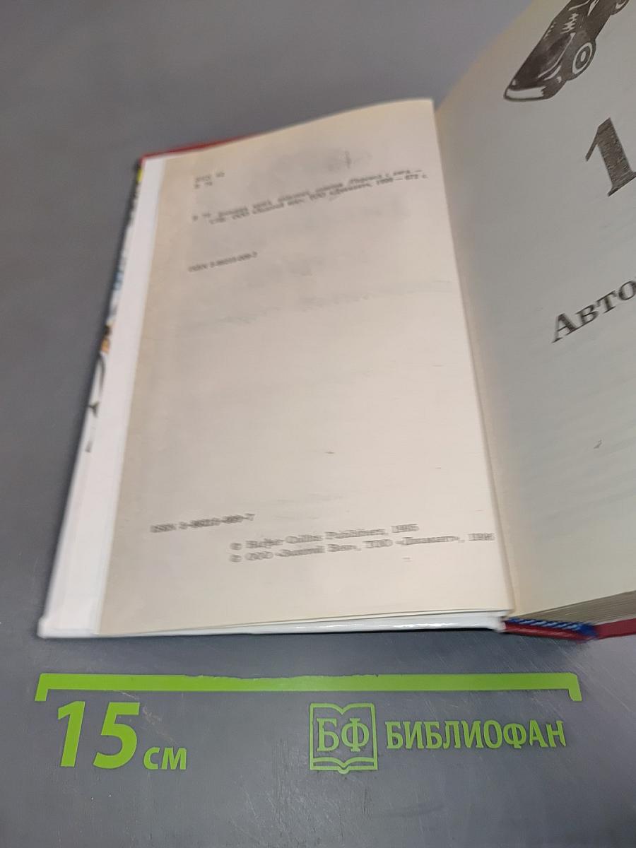 Большая книга полезных советов