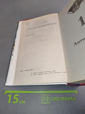 Большая книга полезных советов