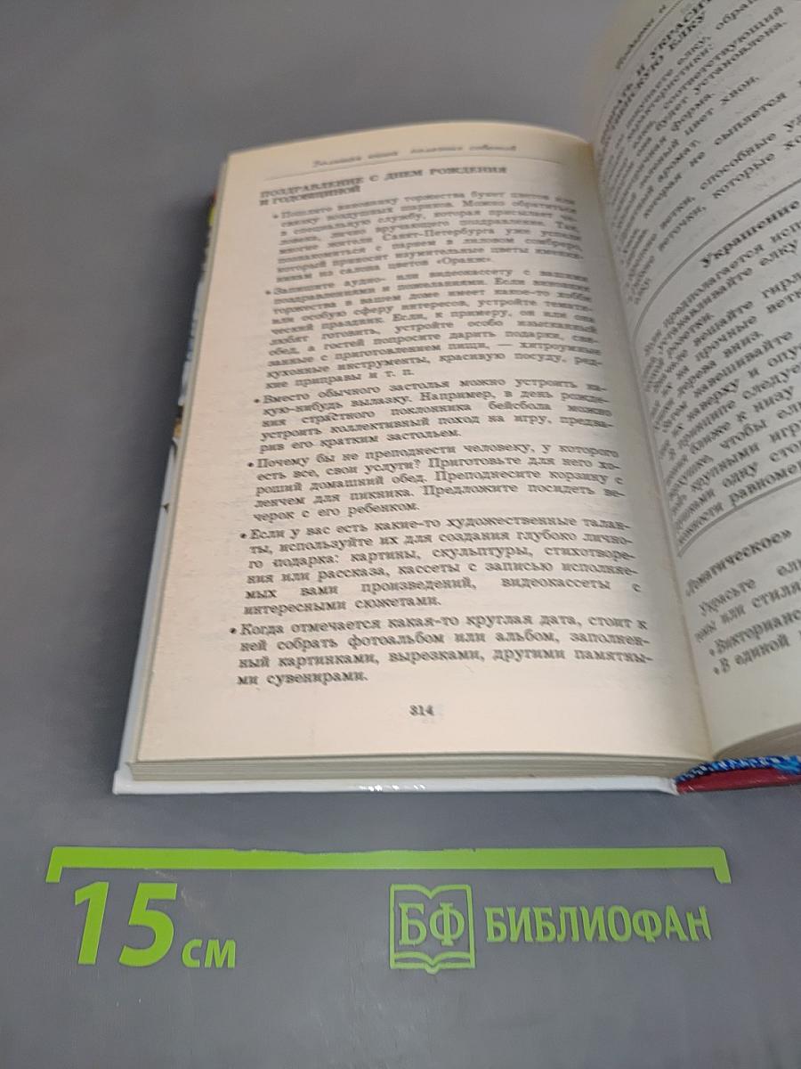 Большая книга полезных советов