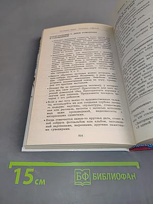 Большая книга полезных советов
