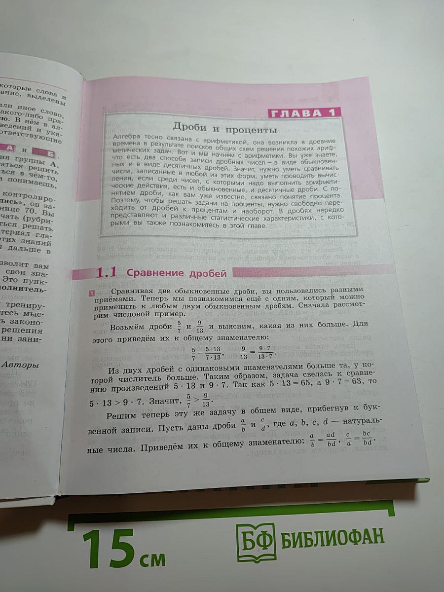 Алгебра 7 класс