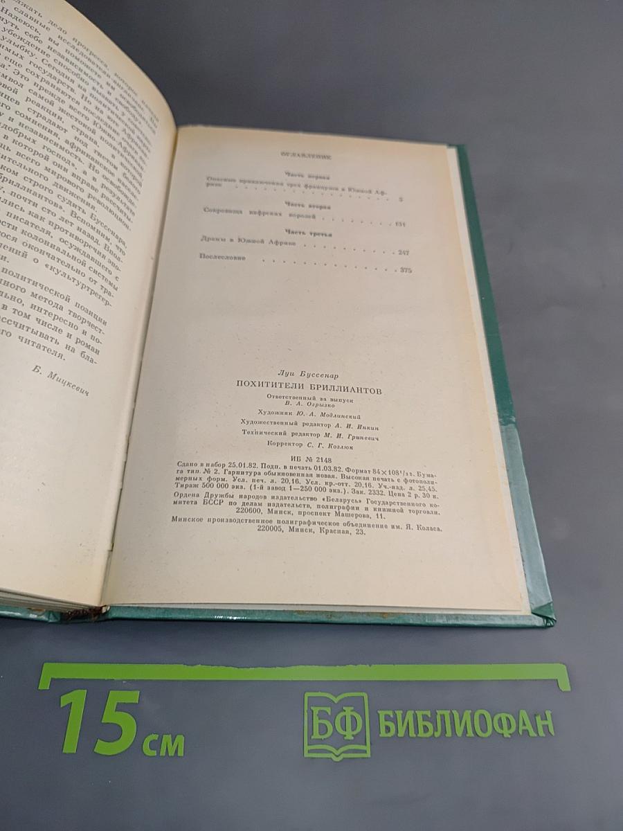 Похитители бриллиантов
