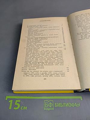Культура русского слова