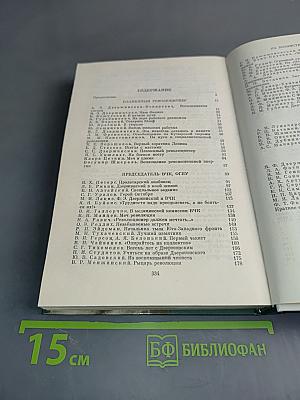 О Феликсе Дзержинском
