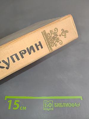 Гранатовый браслет. Повести и рассказы