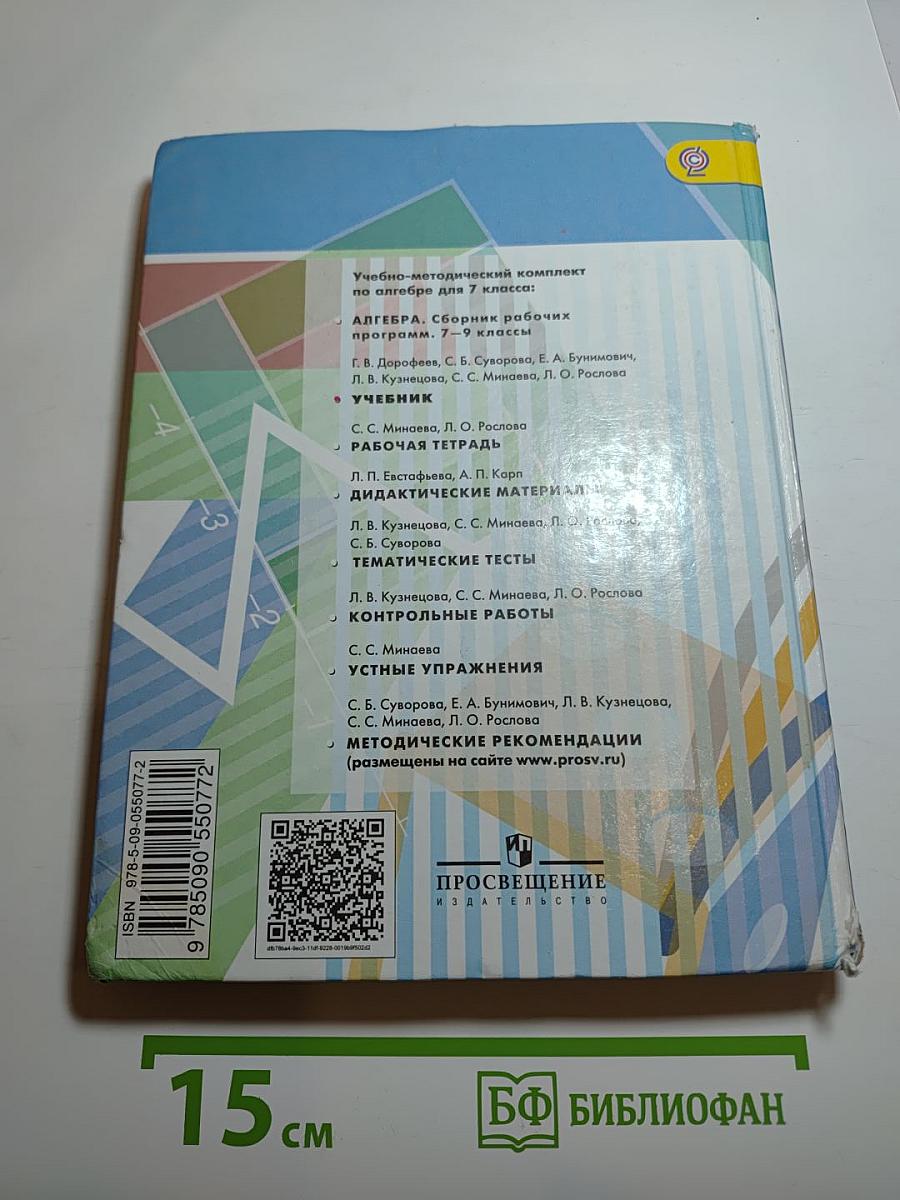 Алгебра 7 класс Учебник