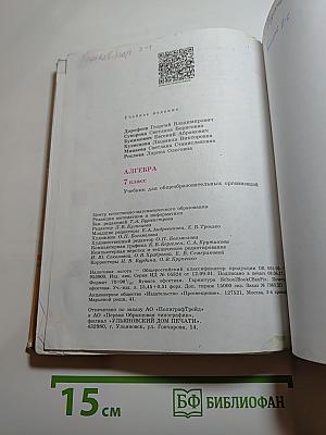 Алгебра 7 класс Учебник