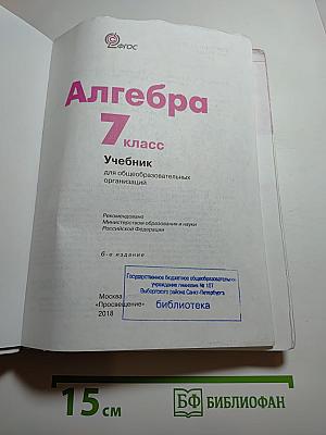 Алгебра 7 класс Учебник