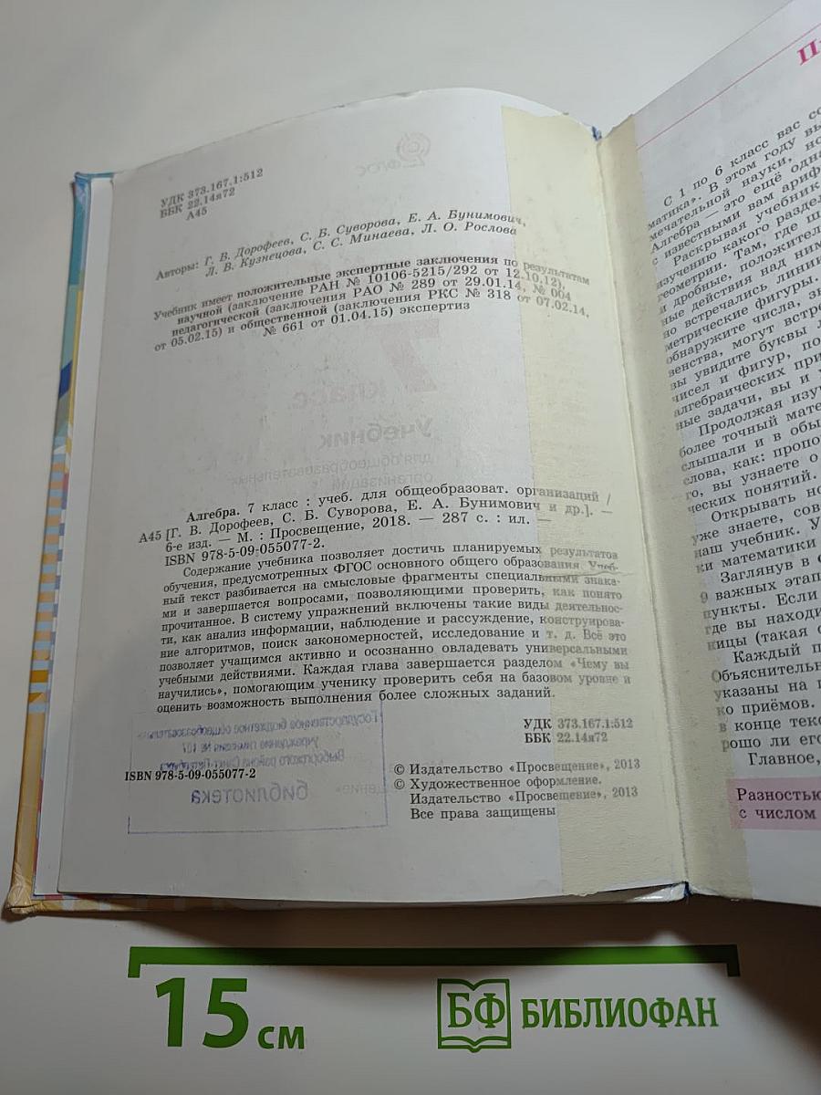 Алгебра 7 класс Учебник