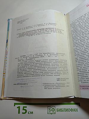 Алгебра 7 класс Учебник