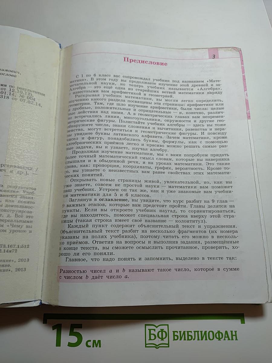 Алгебра 7 класс Учебник