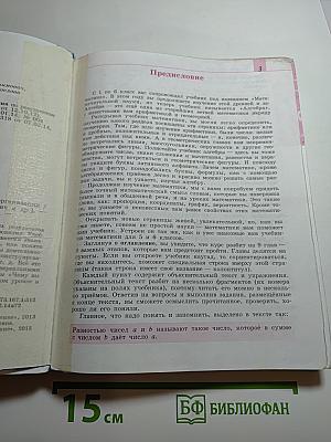 Алгебра 7 класс Учебник