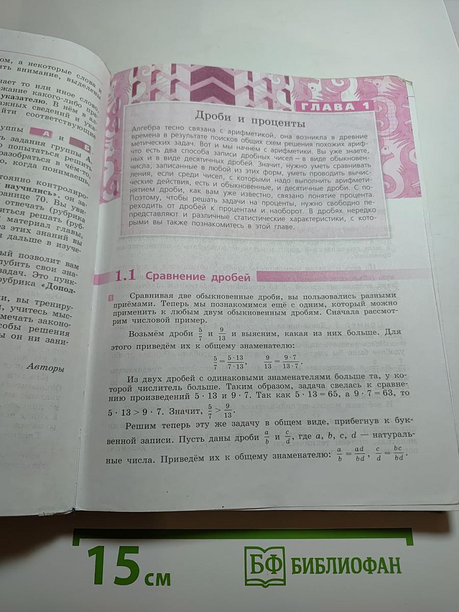 Алгебра 7 класс Учебник