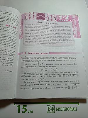 Алгебра 7 класс Учебник