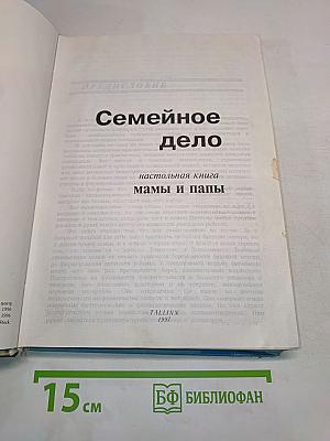 Семейное дело