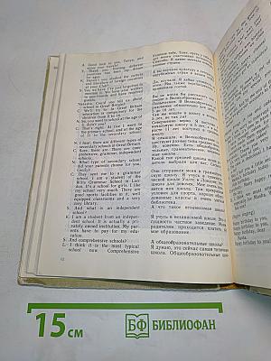 Английский язык. Учебное пособие для 10 класса средней школы. Интенсивный курс