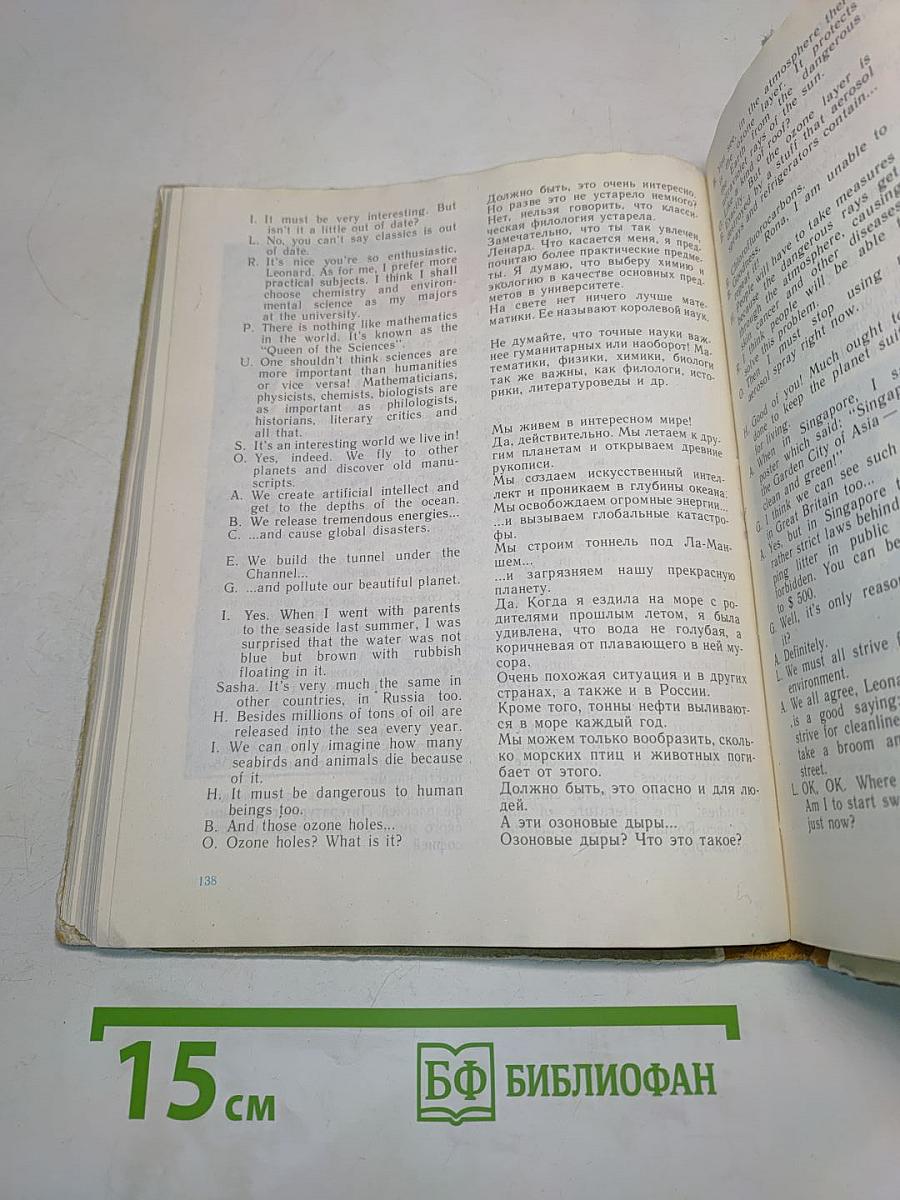 Английский язык. Учебное пособие для 10 класса средней школы. Интенсивный курс