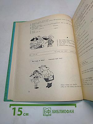 Räägime eesti keelt. Мы говорим по-эстонски. Часть 1