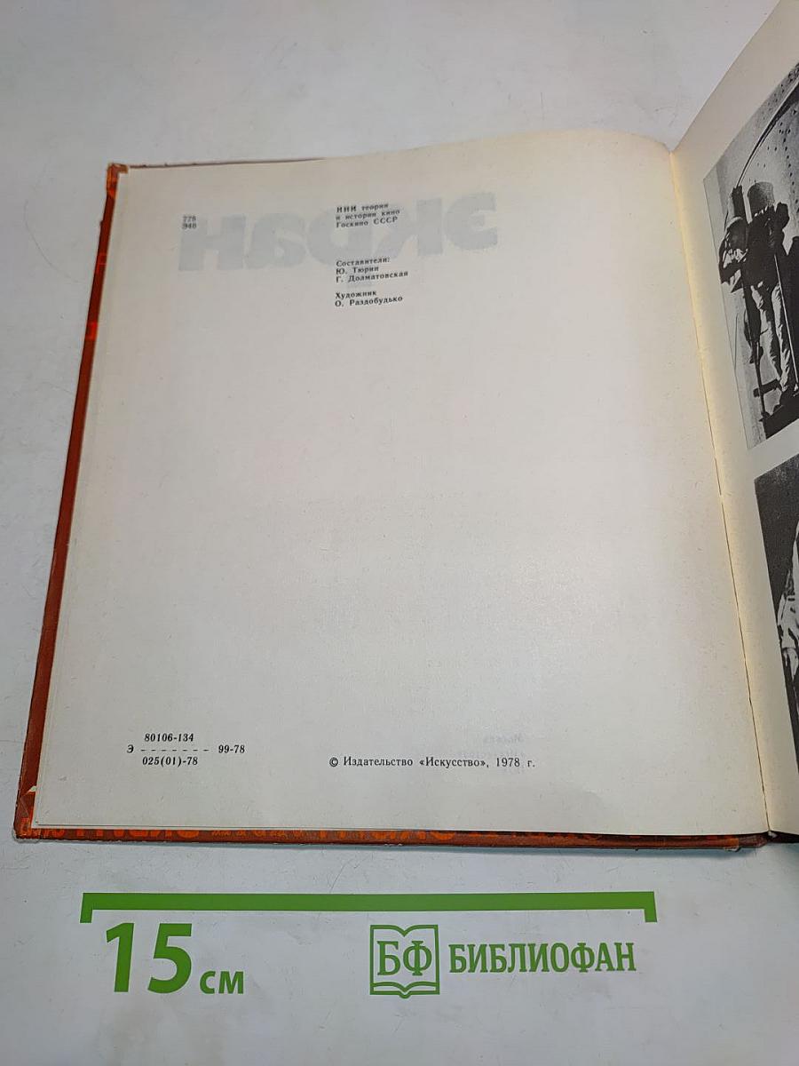 Экран. 1976-1977
