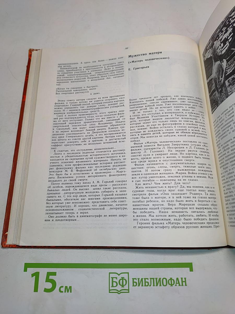 Экран. 1976-1977