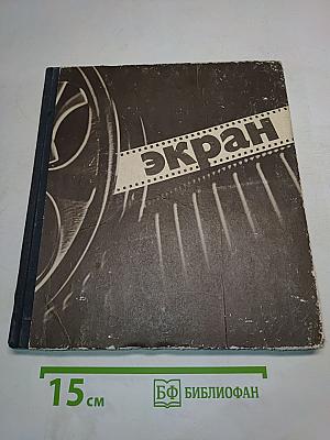 Экран. 1973-1974