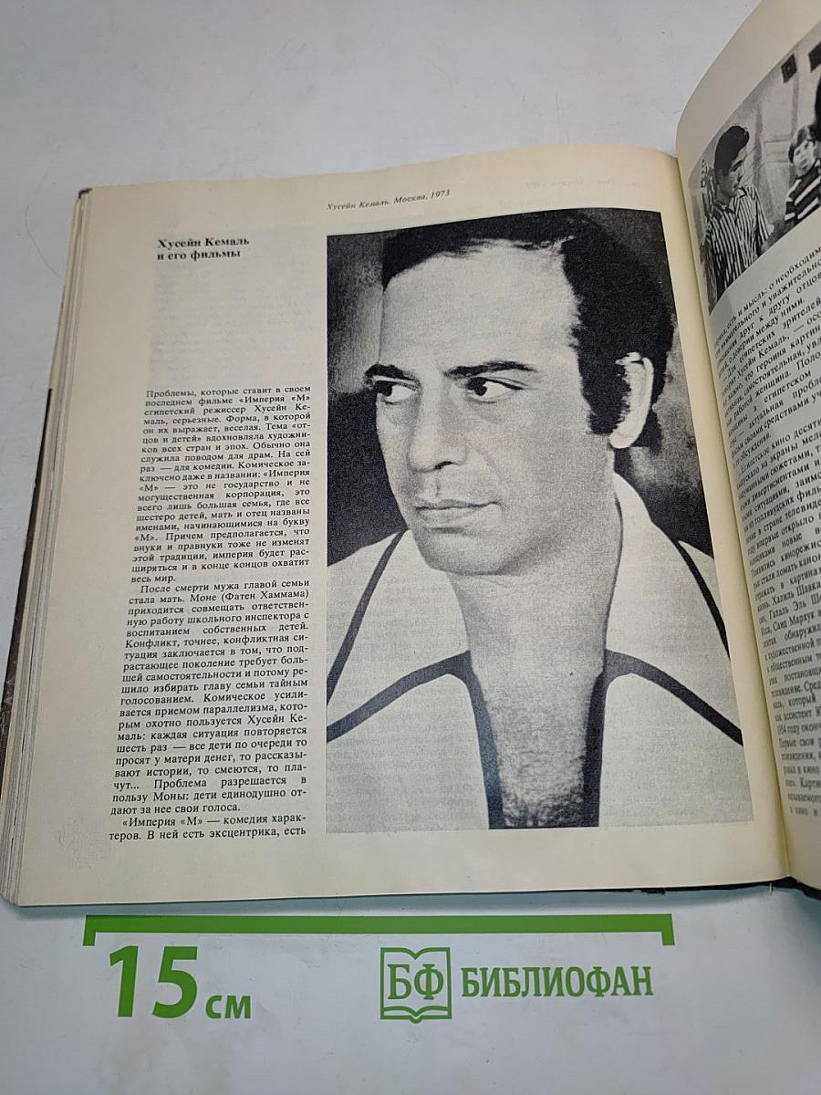 Экран. 1973-1974