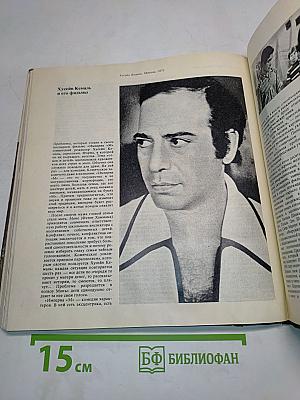 Экран. 1973-1974