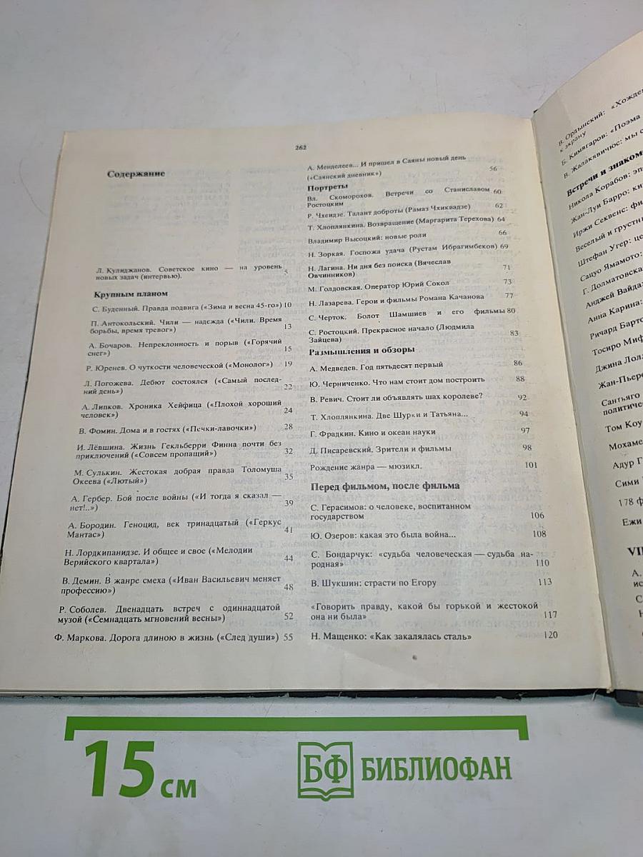 Экран. 1973-1974