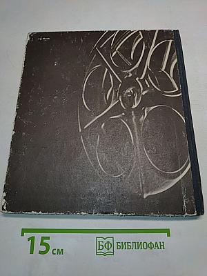Экран. 1973-1974