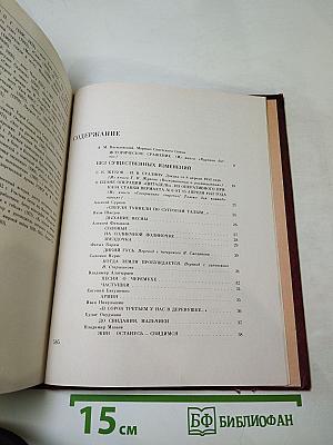 Венок славы. Том 5: Курская дуга