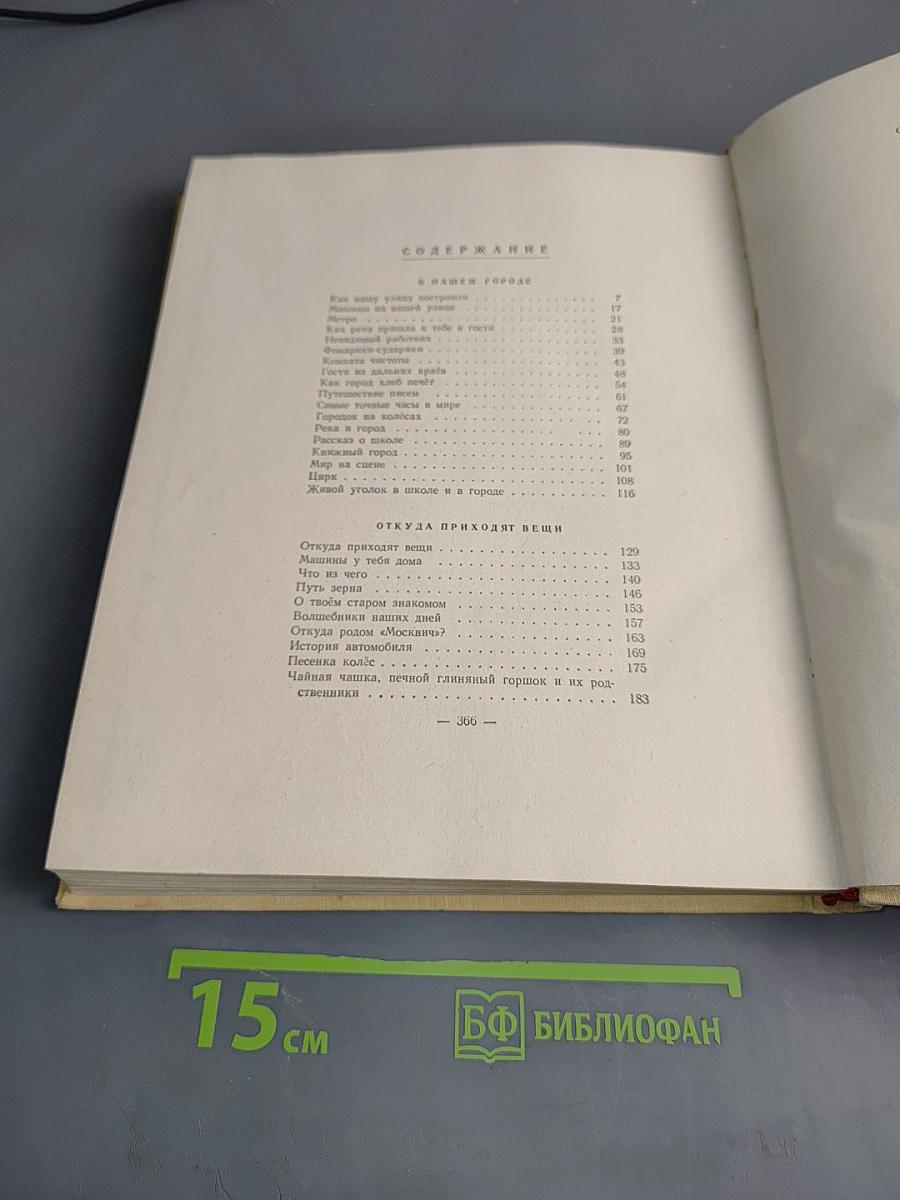 Рассказы о том, что тебя окружает
