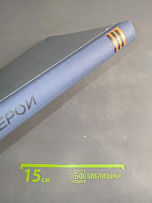 Корабли-герои