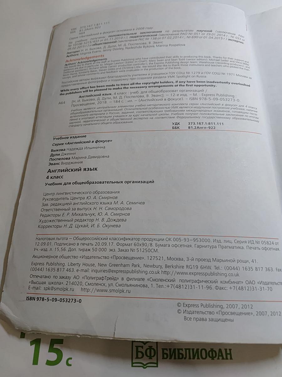 Английский язык 4 класс. Учебник Spotlight. Student's Book