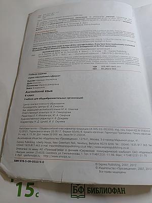 Английский язык 4 класс. Учебник Spotlight. Student's Book