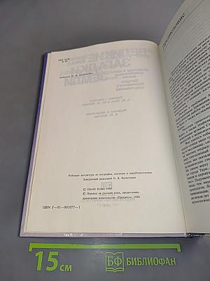 Великие загадки Земли