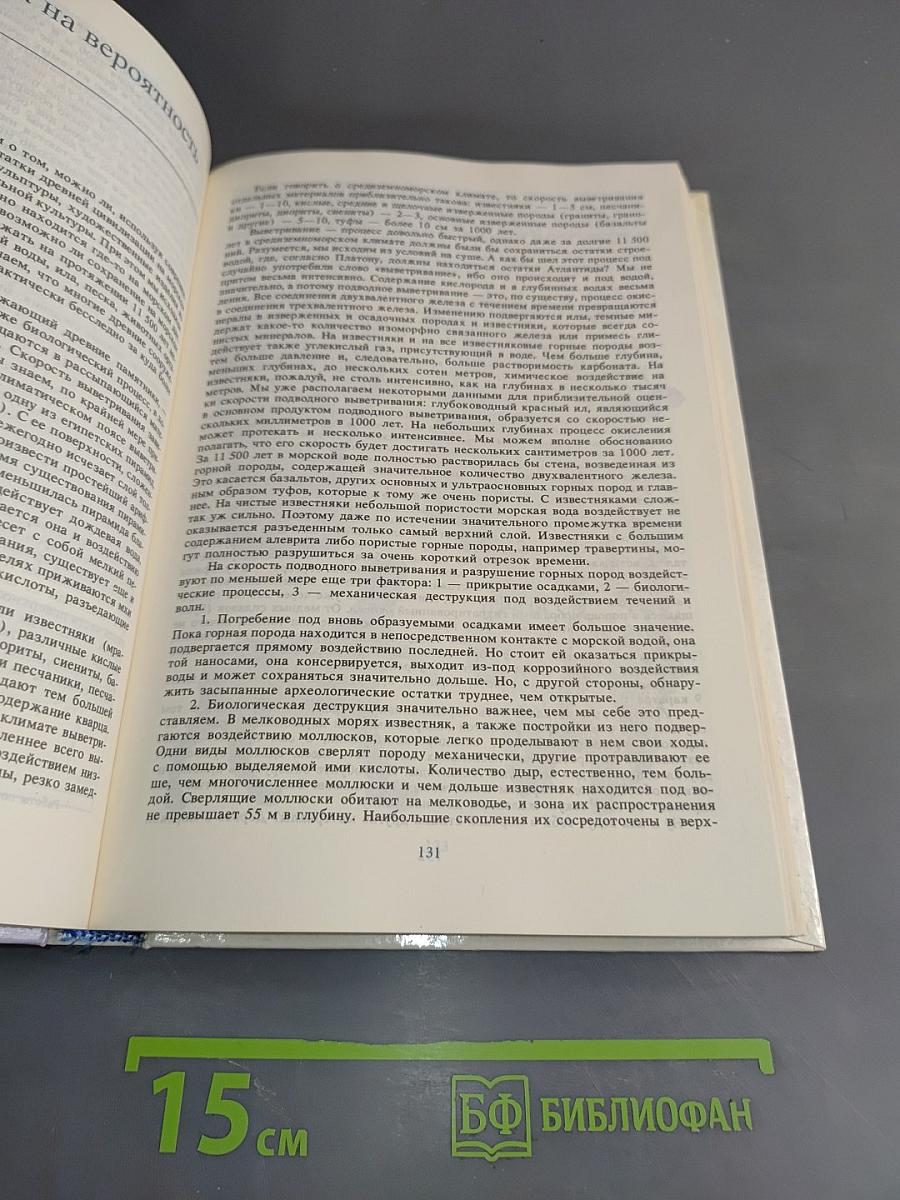 Великие загадки Земли