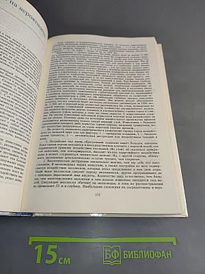 Великие загадки Земли