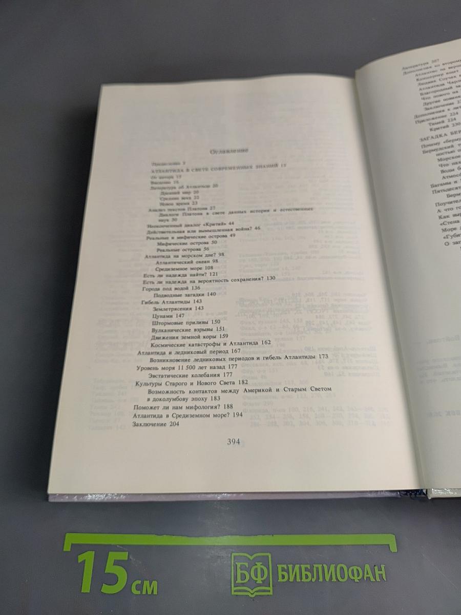 Великие загадки Земли