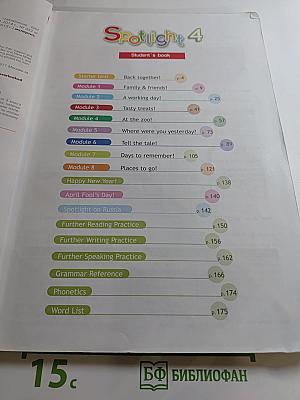 Английский язык 4 класс. Учебник Spotlight. Student's Book