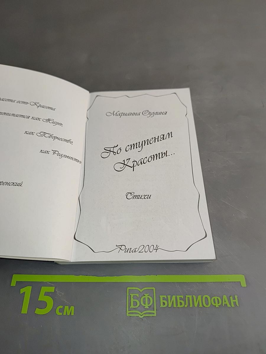 По ступеням Красоты...