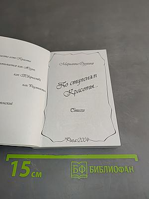 По ступеням Красоты...