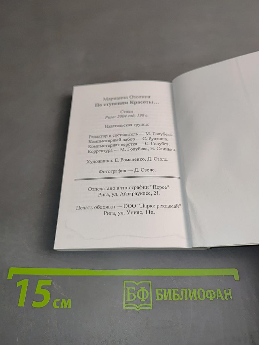 По ступеням Красоты...