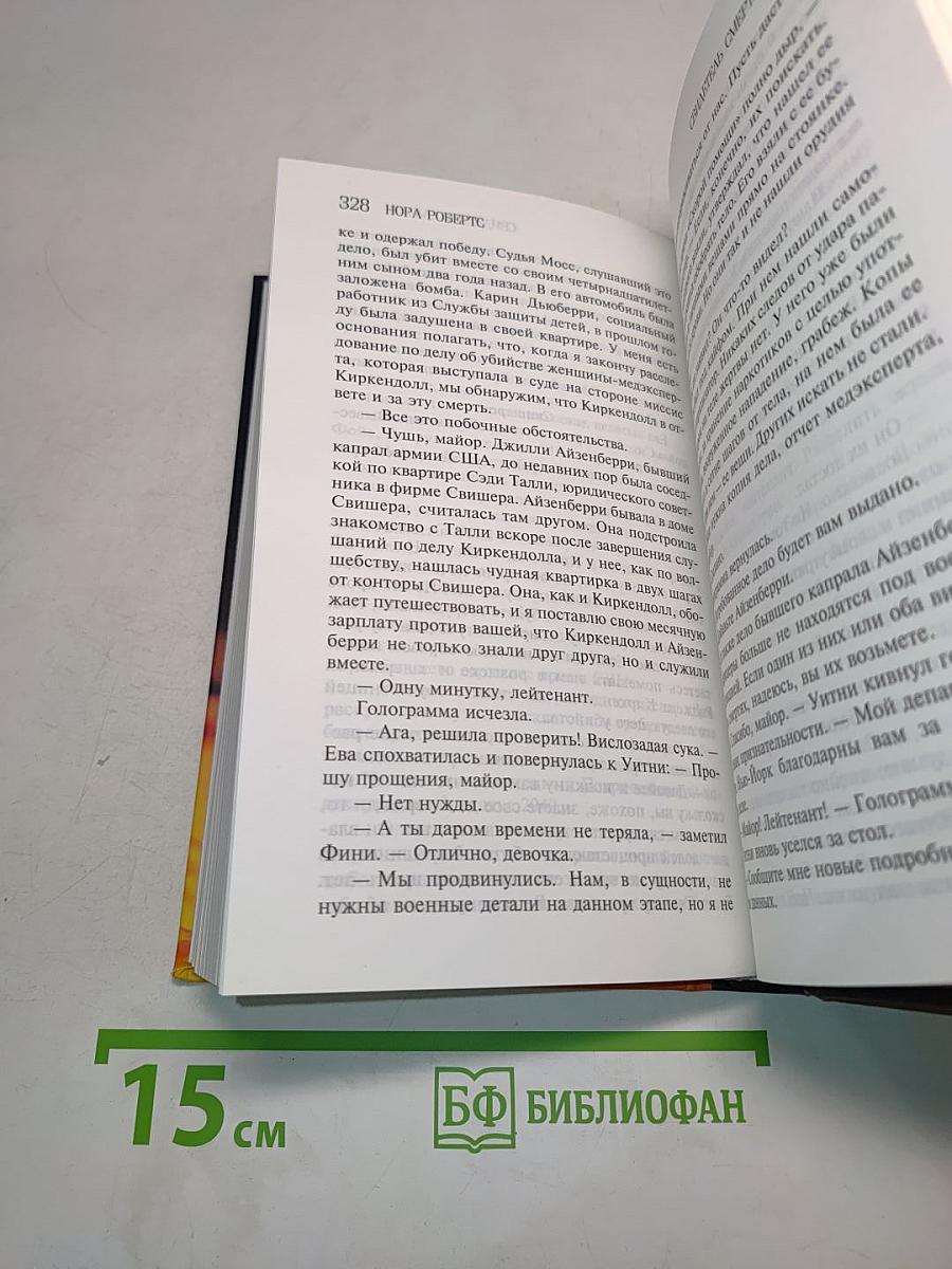 Свидетель смерти