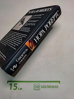 Свидетель смерти