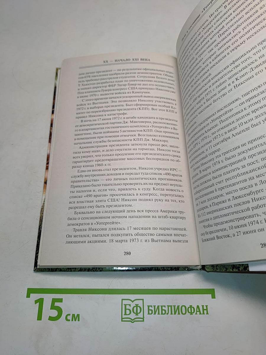 Гении интриги. От Годунова до Гитлера