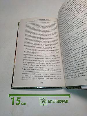 Гении интриги. От Годунова до Гитлера