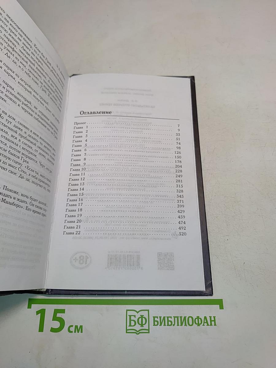 На пятьдесят оттенков темнее