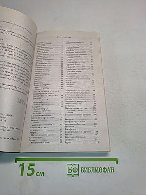 Тета-исцеление: Болезни и расстройства от А до Я