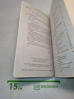 Тета-исцеление: Болезни и расстройства от А до Я