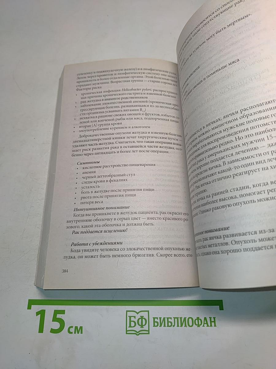 Тета-исцеление: Болезни и расстройства от А до Я